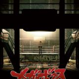 Трейлер &quot;Megalo Box&quot;