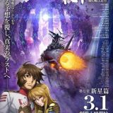 Дата премьеры финального мувика Uchuu Senkan Yamato 2202 -Ai no Senshi-tachi