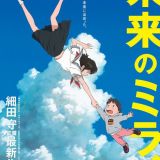 Новый трейлер &quot;Mirai no Mirai&quot;