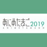 Названы участники проекта &quot;Anime Tamago&quot; на 2019 год