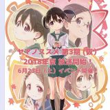 Третий сезон "Yama no Susume"