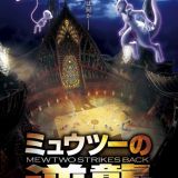 Новые трейлер и постер мувика &quot;Mewtwo Strikes Back Evolution&quot;