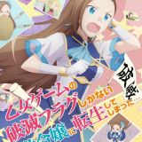 Новости экранизации "Otome Game no Hametsu Flag shika nai Akuyaku Reijou ni Tensei shite shimatta..."