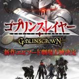 Трейлер эпизода "Goblin Slayer: Goblin’s Crown"