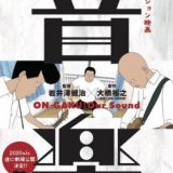 Трейлер и другие новости мувика "On-Gaku: Our Sound"