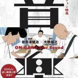 Трейлер мувика "On-Gaku: Our Sound"