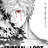 Новый трейлер "Human Lost"