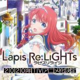 Музыкальное аниме "Lapis Re:Lights"
