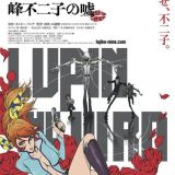 Постер и трейлер мувика "Lupin the IIIrd: Mine Fujiko no Uso"