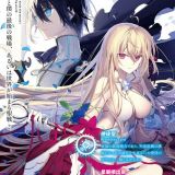 Анонсирована аниме-экранизация ранобэ "Kimi to Boku no Saigo no Senjou, Aruiwa Sekai ga Hajimaru Seisen"