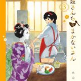 По манге "Maiko-san Chi no Makanai-san" выйдет аниме