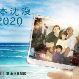 Новый постер сериала "Japan Sinking 2020"