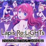 Подробности аниме "Lapis Re:LiGHTs"
