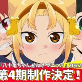 Анонсирован четвертый сезон "Yatogame-chan Kansatsu Nikki"