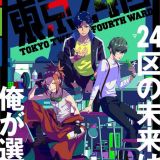 Анонсирован оригинальный сериал "TOKYO TWENTY FOURTH WARD"