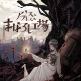 Мари Окада выпустит фильм "Alice to Teres no Maboroshi Koujou"