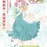 Выйдет сиквел "Yakunara Mug Cup Mo"