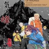 Анонс проекта "Mountains of Madness ~Summit of Deities"