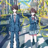 По романам Ёмидзи Отоно выпустят два анимационных фильма