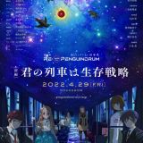 Новости дилогии "RE:cycle of the PENGUINDRUM"