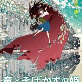 Постер и трейлер "Ryu to Sobakasu no Hime"