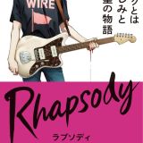 Аниме-проект "Rhapsody"