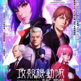 Дата выхода мувика "Koukaku Kidoutai: SAC_2045 - Jizoku Kanou Sensou"