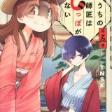 Анонс аниме по манге "Uchi no shishou wa shippo ga nai"