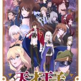 Подробности выхода сериала "Tensai Ouji no Akaji Kokka Saisei Jutsu"