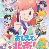 Трейлер короткометражного сериала "Oshiete Hokusai!: The Animation"