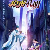 Постер и трейлер исекая наоборот "Paripi Koumei"