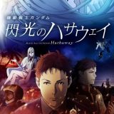 Новые постер и трейлер фильма "Mobile Suit Gundam Hathaway"