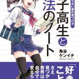 Анонс фильма "Joshi Kousei to Mahou no Note"