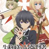 Первый трейлер сериала "Shikkaku Mon no Saikyou Kenja"