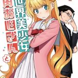 Анонс сериала по манге "Isekai Bishoujo Juniku Ojisan to"