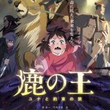 Новая дата премьеры и новый трейлер фильма "Shika no Ou: Yuna to Yakusoku no Tabi"