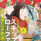 Мангу "Skip to Loafer" экранизируют