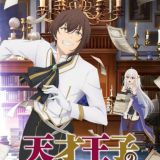 Новое видео и постер сериала "Tensai Ouji no Akaji Kokka Saisei Jutsu"