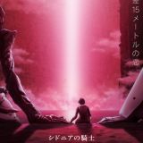 Новый трейлер "Sidonia no Kishi: Ai Tsumugu Hoshi"