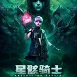 Второй сезон дунхуа "Xing Hai Qi Shi" выйдет в январе