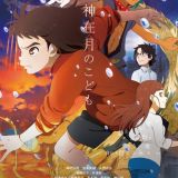 Новый постер фильма "Kamiari no Kodomo"