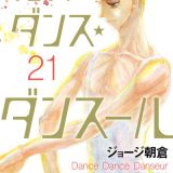 Сериал "Dance Dance Danseur" увидим в будущем году