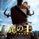 Новый трейлер фильма "Shika no Ou: Yuna to Yakusoku no Tabi"