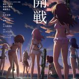 Постер OVA "Alice Gear Aegis: Doki! Actress Darake no Mermaid Grand Prix"