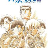 Аниме по манге "Detective Conan: Keisatsu Gakkou-hen - Wild Police Story"