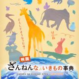 Выйдет мувик "Zannen na Ikimono Jiten"