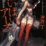 Новый проект Тоу Убуката