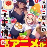 Анонс аниме по манге "Dekoboko Majo no Oyako Jijou"