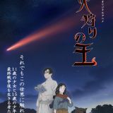 Дата выхода "Hikari no Ou" 