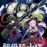Дата выхода исекая "Gaikotsu Kishi-sama, Tadaima Isekai e Odekake-chuu"
